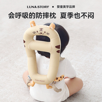 lunastory嬰幼兒童防摔神器寶寶護頭枕學步走路頭部防撞帽保護墊