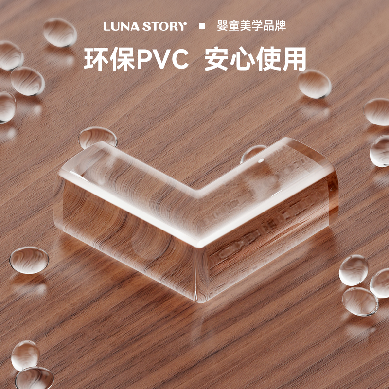 Lunastory防撞角无惧磕碰