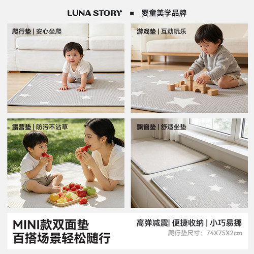 lunastory迷你双面爬行垫宝宝爬爬垫客厅游戏垫便携露营垫飘窗垫
