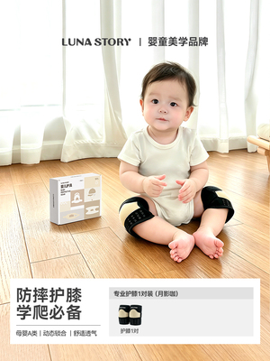 lunastory护膝婴儿爬行护肘装备防滑儿童宝宝学步膝盖护具防勒 — 4