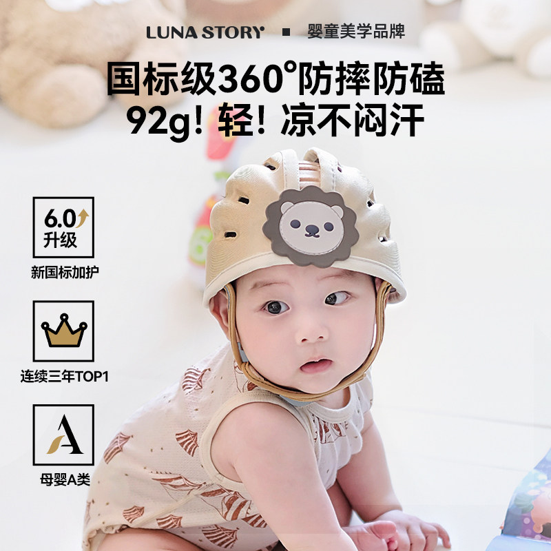 lunastory婴儿防摔护头神器宝宝学步爬行防撞头盔夏天透气安全帽