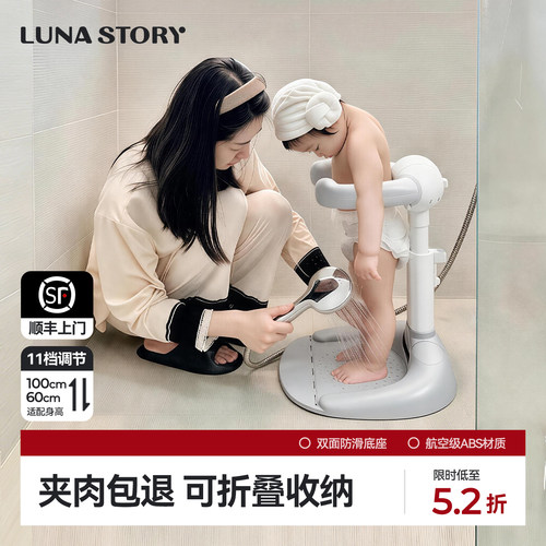 lunastory宝宝站立洗澡神器