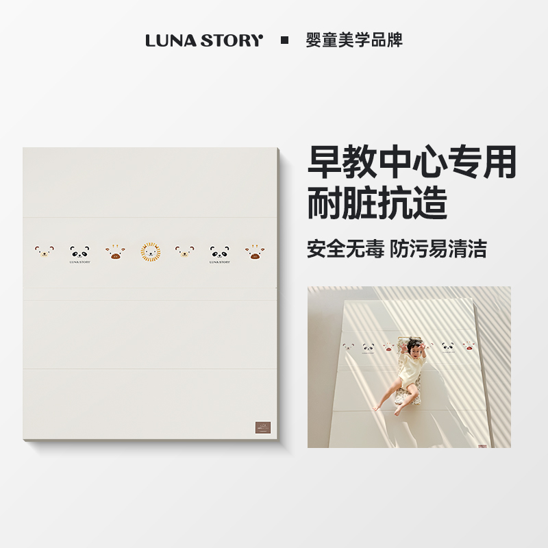 lunastory早教中心专用爬行垫