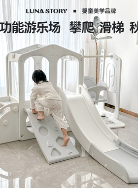lunastory攀爬架滑滑梯2025新款儿童室内家用爬架宝宝滑梯秋千
