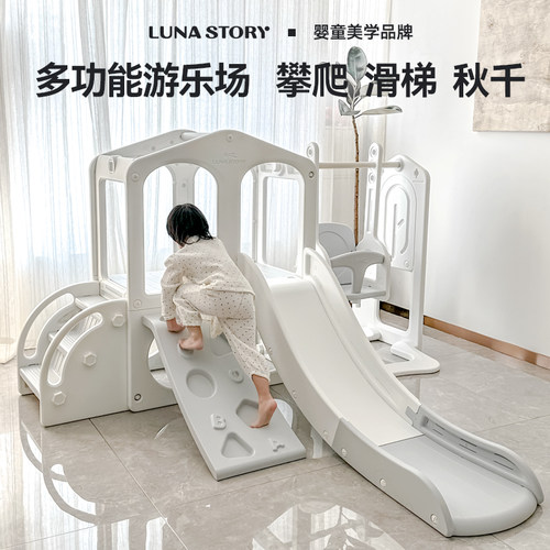 lunastory攀爬架滑滑梯室内秋千