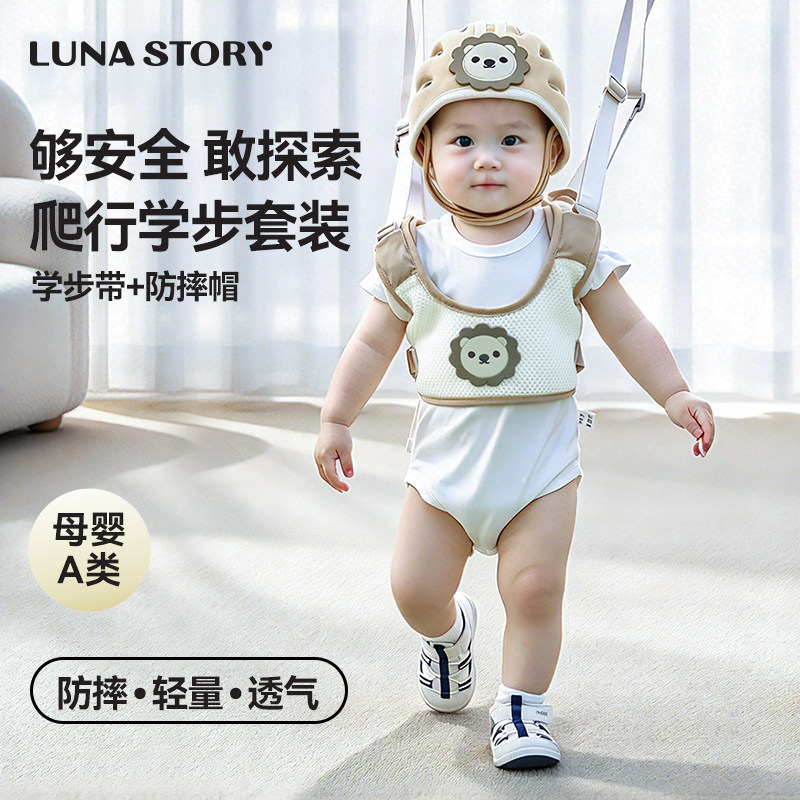 lunastory宝宝防摔头盔学步带