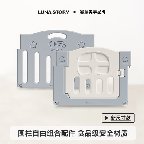 Lunastory游戏围栏韩国配件门板