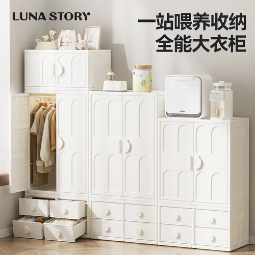 NO1】lunastory宝宝衣柜喂养台
