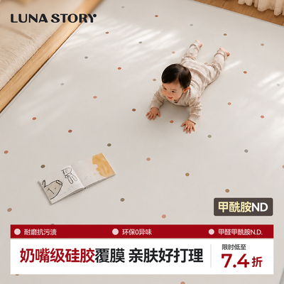 Lunastory硅胶PU婴儿爬爬垫气盾