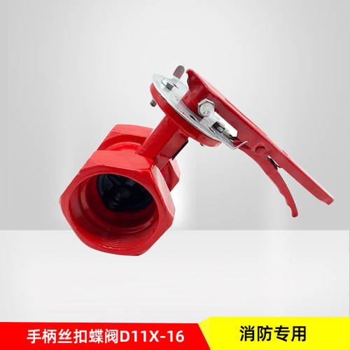 多个品牌丝扣蝶阀包邮