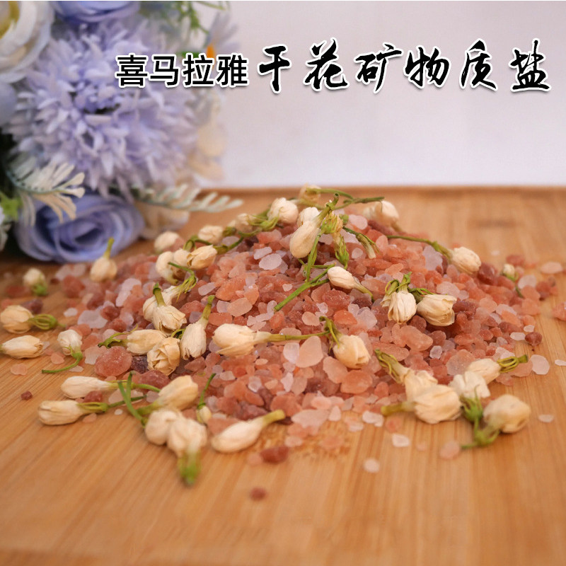 天然喜马拉雅盐粒玫瑰盐泡澡干花沐浴盐足浴岩盐矿物盐净宅粗盐