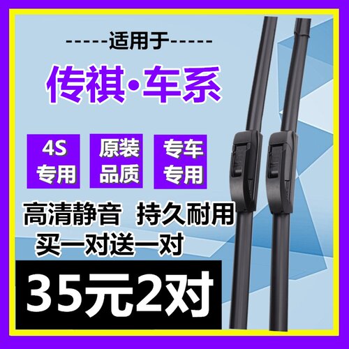 广汽GS4雨刮器GA4/GS5GS3/GA6/GS8/GS7/M6/GM8 无骨雨刷片
