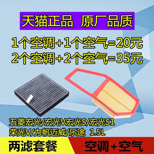 适配五菱宏光 S S1 V 荣光V力帆迈威 乐途空气滤芯格空滤 1.5L