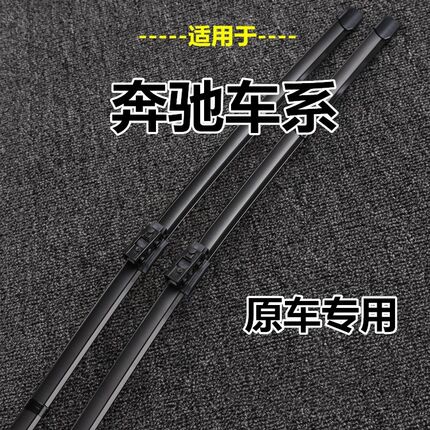 适配 奔驰C260雨刮器C200GLA GLK GLE雨刷片A级E260 GLC ML