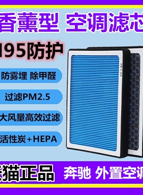 香薰奔驰GLC260 C200L E260L GLE320 ML350 GLC300外置空调格香味