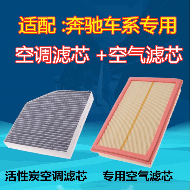 奔驰适配空气滤清器