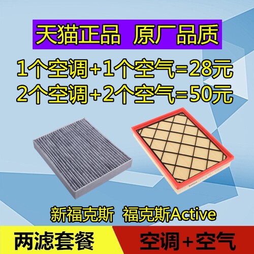 适配19-20款福特全新福克斯空调滤芯 Active空气滤芯格滤清器空滤