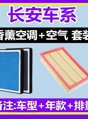 适配长安逸动 CS35 CS15 CS55  CS75 PLUS UNI V K T香薰空调滤芯