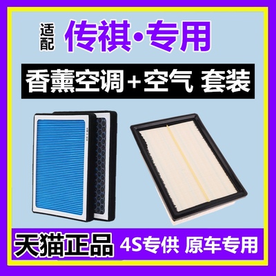 适配传祺GS4 GS5  GA3 GS3 GA8 GM8 GM6 GS7 M6 M8香薰空调滤芯格