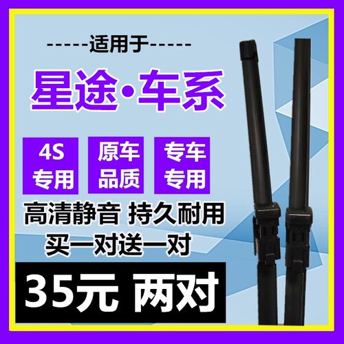 适配奇瑞星途TXL雨刮器 LX TX 追风凌云揽月  无骨雨刷片