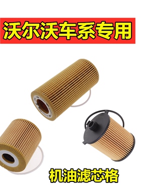 适配VOLVO沃尔沃S40 S60LS80LV40V60 XC60XC90 机油滤芯清器格