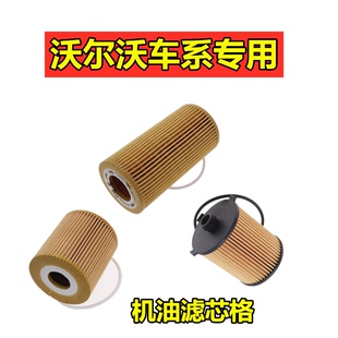 适配VOLVO沃尔沃S40 S60LS80LV40V60 XC60XC90 机油滤芯清器格