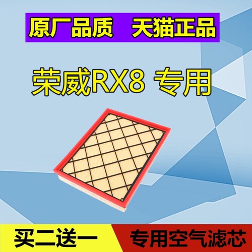 适配荣威RX8福特撼路者2.0T 2.2T空气滤芯滤清器格空滤 进气格