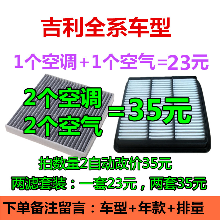 适配吉利新帝豪EC7远景X6博瑞金刚GX7GC7博越空气滤芯空调清器格