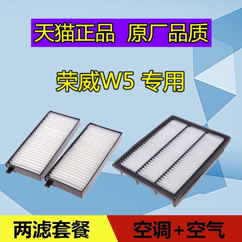 适配荣威W5空调滤芯格滤清器空气滤芯保养空滤冷气格原厂1.8T 3.2