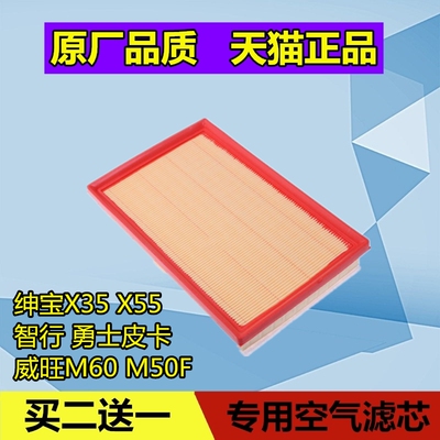 适配北汽绅宝X35 X55 智行 勇士皮卡 威旺M60 M50F空气滤芯格空滤