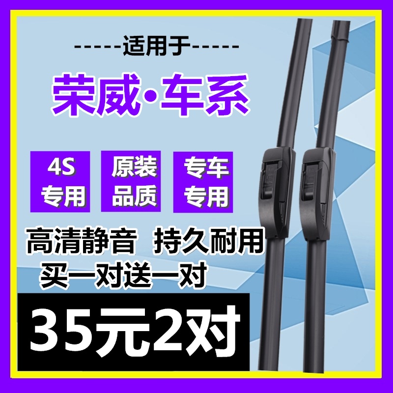 适配荣威RX5雨刮器 350/360/550/ei6/i6x3/i5 无骨雨刷片