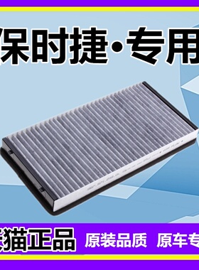 适配保时捷卡宴帕拉梅拉Macan玛卡Cayman卡曼911 空调滤芯格