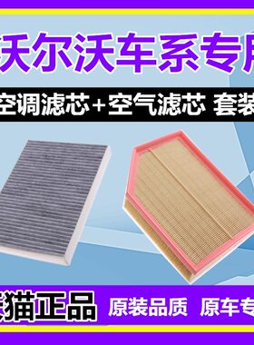适配沃尔沃S60L S40 XC40 XC60 S80L S90V40空调滤芯格滤清器空滤