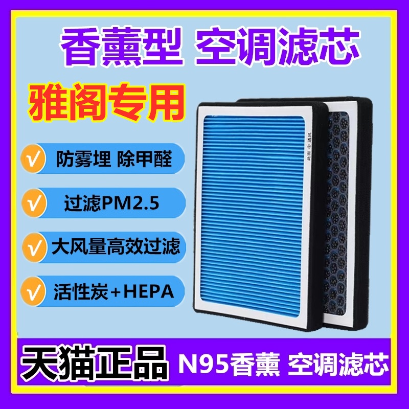香薰型空调滤芯适用本田雅阁七代八代九代十代 N95带香味PM2.5