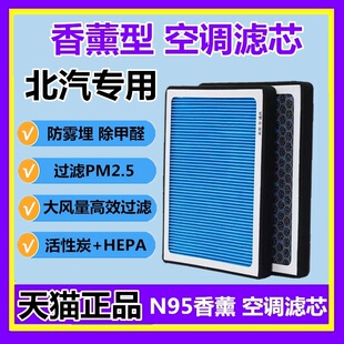 香薰空调滤芯格适配北汽绅宝X35智道X25智行D50 D20威旺M20香味X3