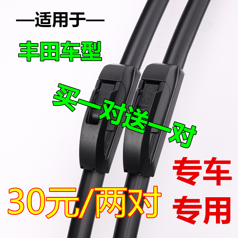 丰田适配雷凌花冠致炫威驰雨刮器