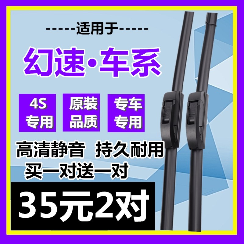 北汽幻速S3雨刮器S2/S5/S6/S7H2/H2E/H3/H3F/H6/H5无骨雨刷片