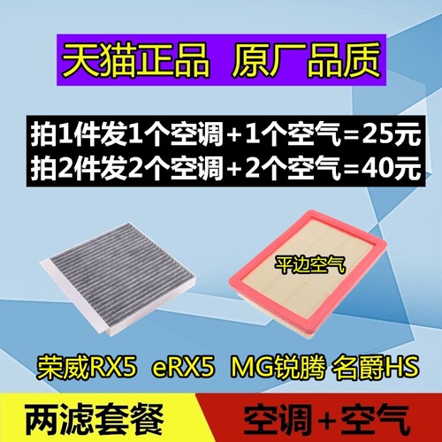 适配荣威RX5 eRX5名爵GSMG锐腾HS eHS空调滤芯格空气清器空滤