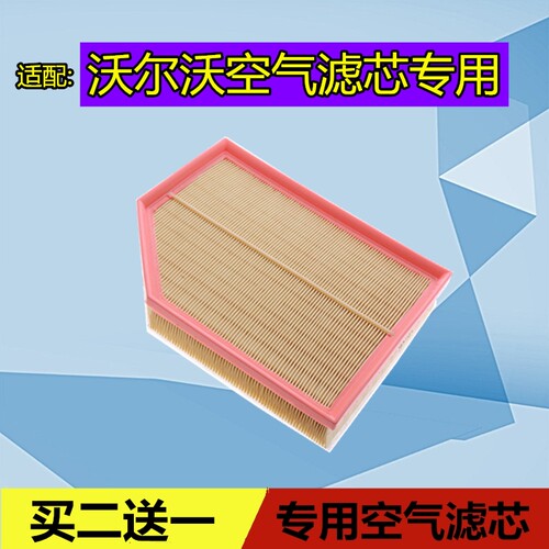 适配VOLVO沃尔沃S40S60LS80L V40V60 XC60XC90空气滤芯清器格