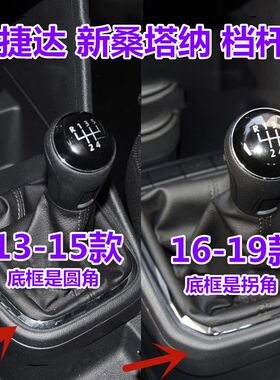适配大众新捷达桑塔纳档把挡杆手动挡换挡套挂档档杆头防尘套手球