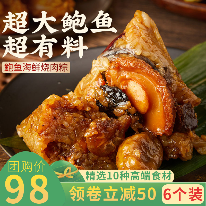 2025閩南特產(chǎn)高端鮑魚(yú)干貝海鮮粽子咸味燒肉粽端午節(jié)粽子送禮盒裝