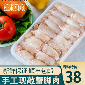 东山岛蟹脚肉 新鲜蟹腿肉 梭子蟹钳肉蟹肉冷冻 火锅食材