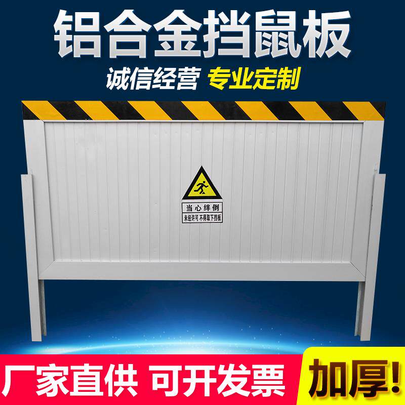 铝合金挡鼠板铝合金防汛挡水板铝合金防鼠板门档不锈钢挡鼠板定做