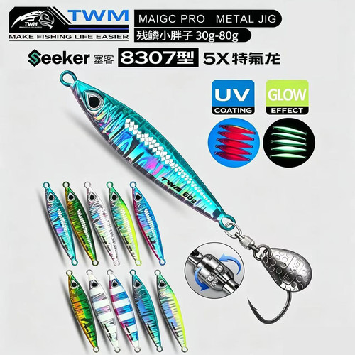 TWM残鳞小胖子CNC精密轴承塞客亮片5x加强铁板钩海钓船钓路亚饵
