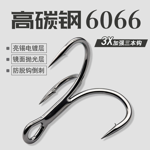 高碳钢鱼钩加强三本钩