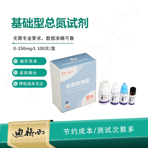 总氮快速检测试剂LABII预制试剂