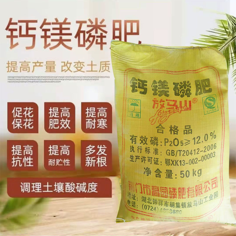 磷肥钙镁磷花用种菜果树补钙防裂果调节土壤营养肥基肥通用型化肥