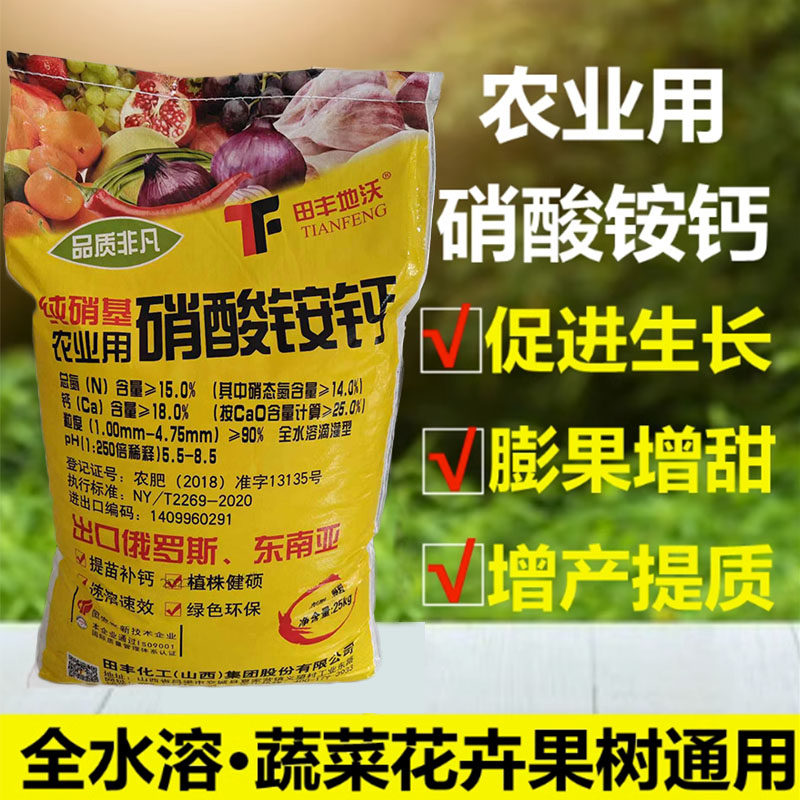 硝酸铵钙肥水培营养液钙无土栽培花肥四水硝钙补钙裂果脐腐苦痘病