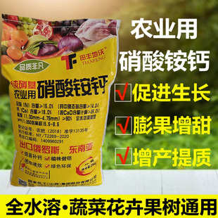 硝酸銨鈣肥水培營(yíng)養(yǎng)液鈣無(wú)土栽培花肥四水硝鈣補(bǔ)鈣裂果臍腐苦痘病