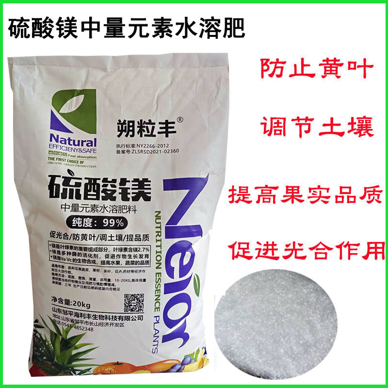 农用硫酸镁肥料预防黄化病七水硫酸镁蔬菜果树园艺通用微量元素肥,农用物资,叶面肥,淘宝优惠券,粉丝福利购,淘宝优惠卷